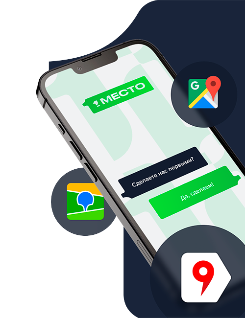 Продвижение на Яндекс Картах — мобильное приложение